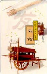 火药（可由火花、火焰等引起燃烧的药剂）