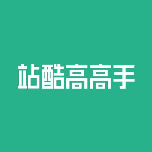 高高手（艺术设计在线教育平台）