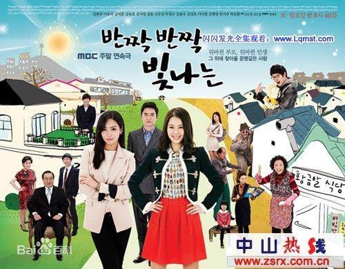 一闪一闪亮晶晶（韩国2011年金贤珠主演的电视剧）