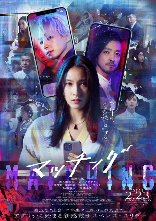 匹配（日本2024年土屋太凤主演的电影）
