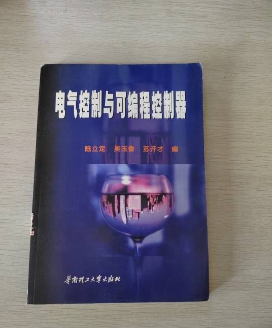 电器控制与可编程控制器