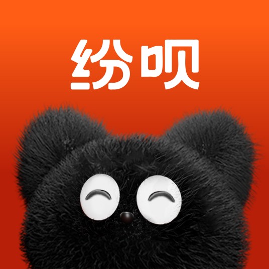 纷呗