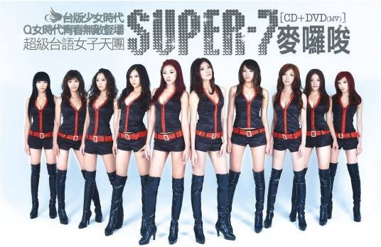 kiss me(Super 7演唱歌曲)