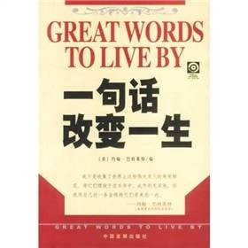 一句话改变一生（2003年中国发展出版社出版的图书）