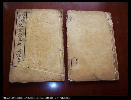 小儿药证直诀（北宋钱乙撰写的中医典籍）