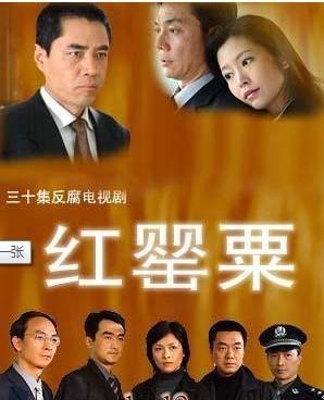 红罂粟（2004年董力、范秀明执导的悬疑剧）