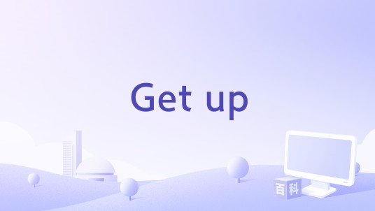 Get up（电影《爆裂直播之全城追缉》主题曲）