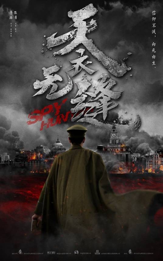 天衣无缝（2019年李路执导的年代谍战剧）