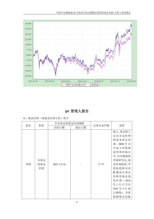 港股通（实时港股分析软件）