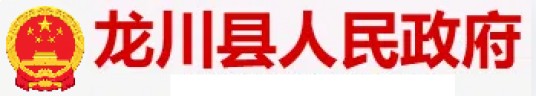 广东龙川政府门户网站