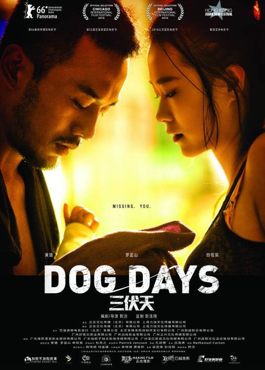 三伏天（2018年黄璐、罗蓝山主演的剧情电影）