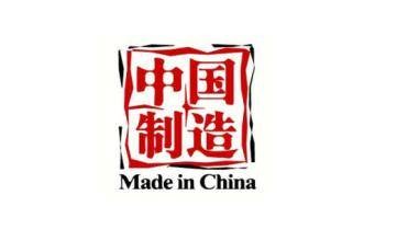 中国制造2025（国家行动纲领）