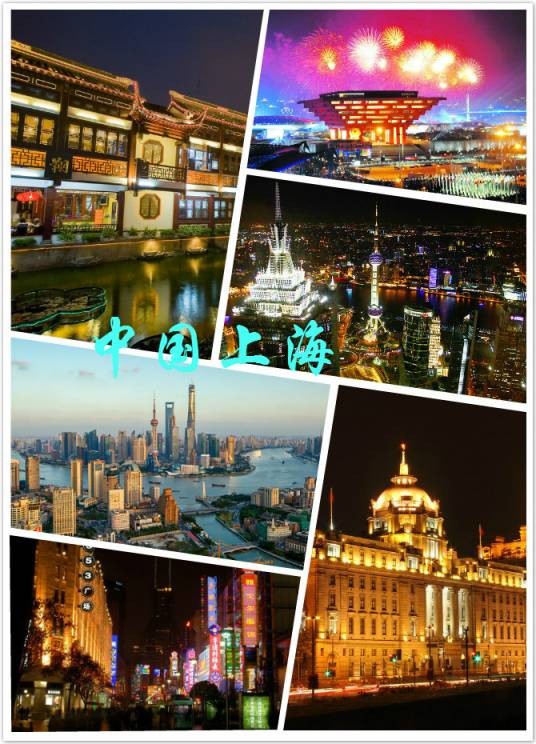 上海（中华人民共和国直辖市）