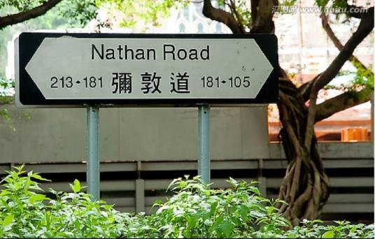 弥敦道（香港九龙半岛弥敦道）