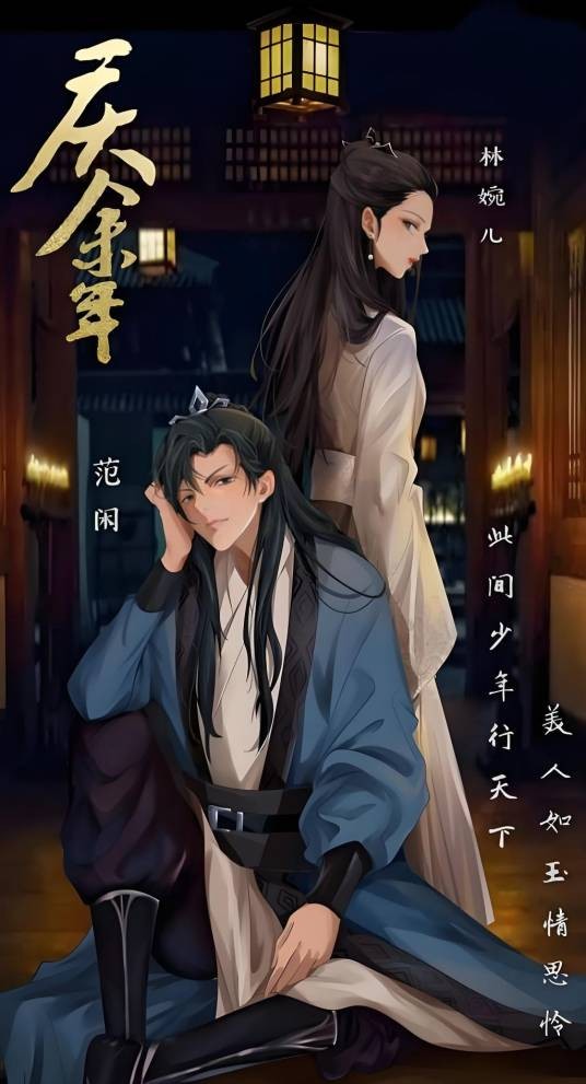 庆余年（猫腻同名小说改编动画系列）