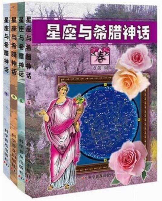 星座与希腊神话