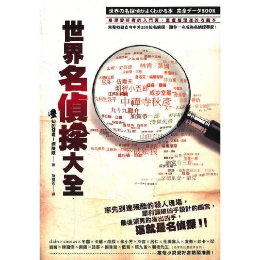 世界名侦探大全
