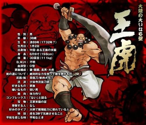王虎（格斗游戏《侍魂》中的角色）