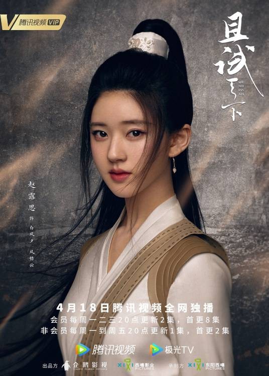 风惜云（中国古装言情剧《且试天下》角色）