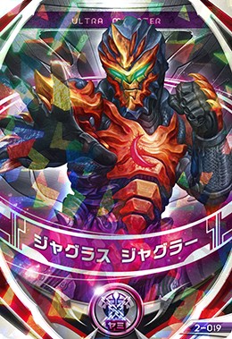 伽古拉斯·伽古拉