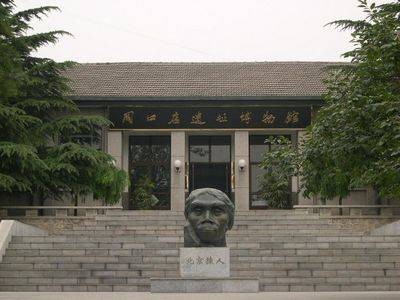 周口店北京人遗址博物馆