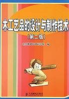 木工艺品的设计与制作技术