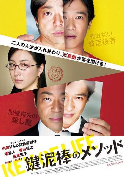 盗钥匙的方法（日本2012年内田贤治执导的电影）