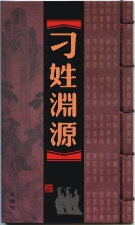 刁姓（中华姓氏）
