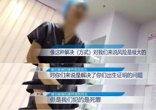 11·6襄阳健桥医院“贩卖出生证”事件