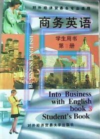 商务英语学生用书第3册