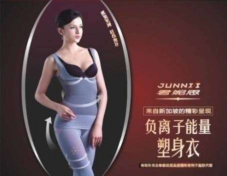 君妮思负离子能量塑身衣