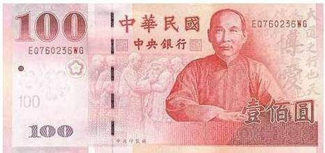 新台币