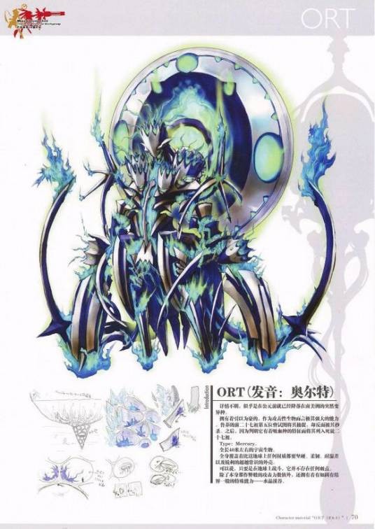 奥尔特(型月世界中的生物)