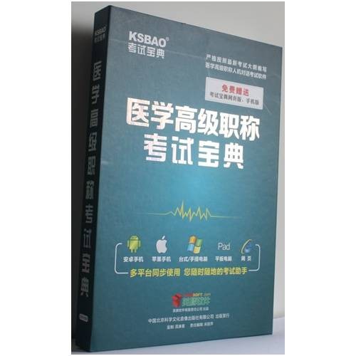 医学高级职称考试宝典(急诊医学)