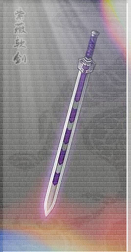 紫薇软剑（金庸武侠小说《神雕侠侣》中的神兵利器）