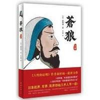 苍狼（2010年南海出版公司出版的图书）