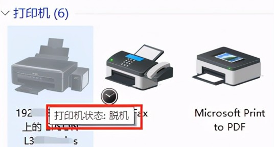 脱机打印