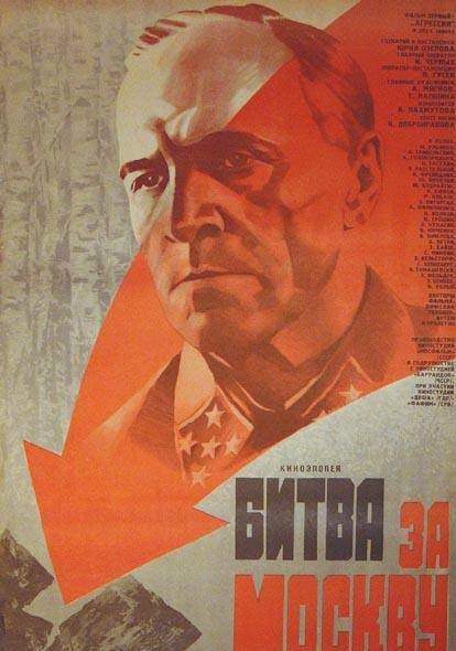 莫斯科保卫战（苏联1985年尤里·奥泽洛夫执导的电影）