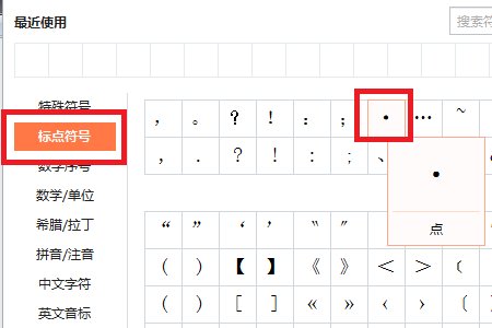 中间的点怎么打·