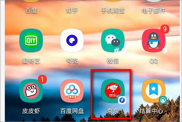 京东买东西要实名认证吗