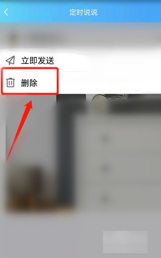 QQ的定时说说怎样取消。