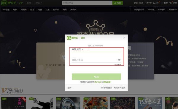 在淘宝买了一个爱奇艺会员,给了我一个卡号和密码怎用