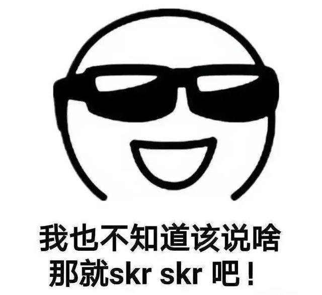 skr到底是个啥意思