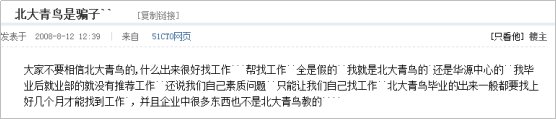 北大青鸟是骗局吗?