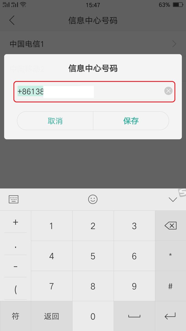 智能手机手机短信中心在哪里设置?
