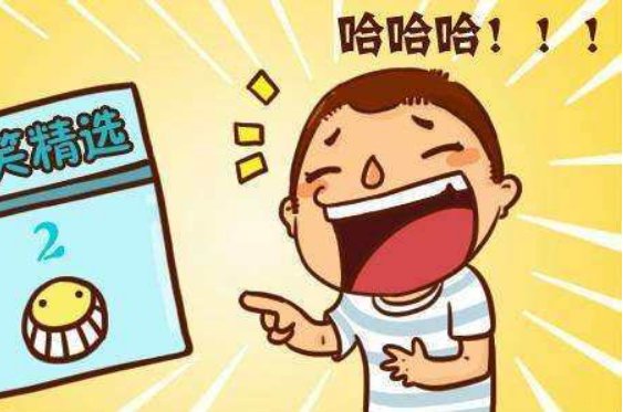 短笑话大全 20字之内