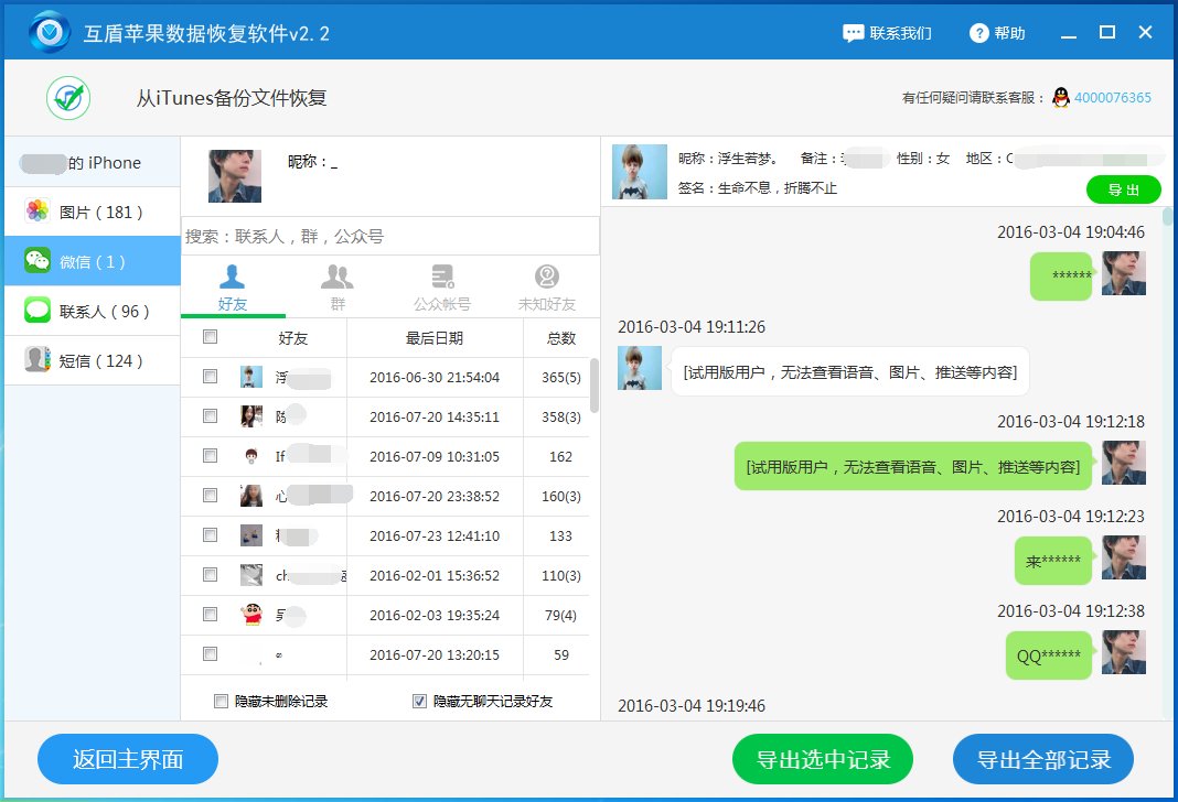 iphone格式化怎么恢复微信聊天记录