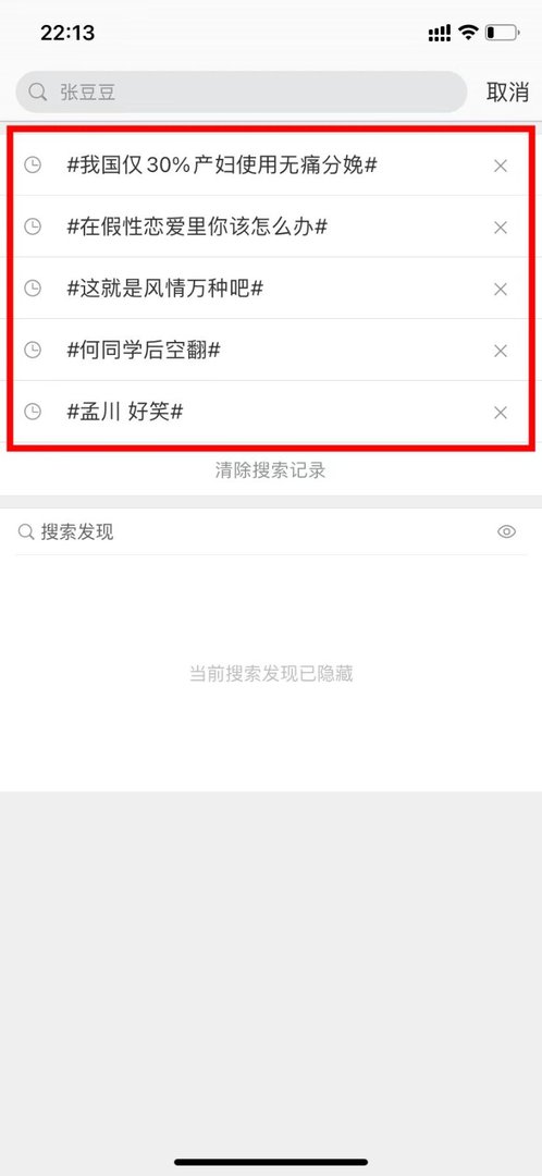 微博怎么看浏览记录和搜索历史记