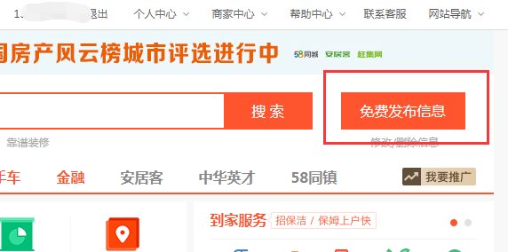 怎么在58同城里面发招聘信息