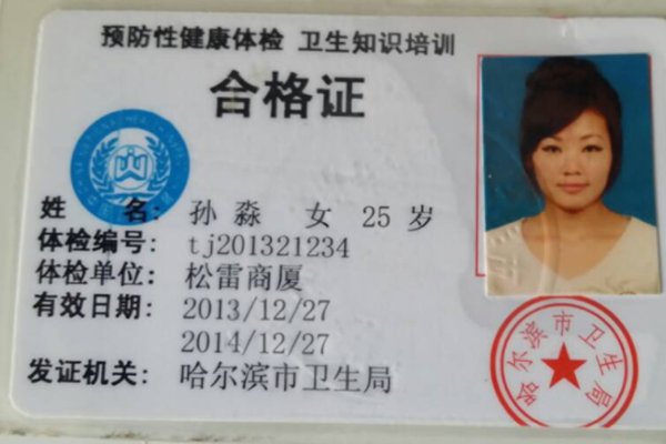 办个健康证大概要多少钱?
